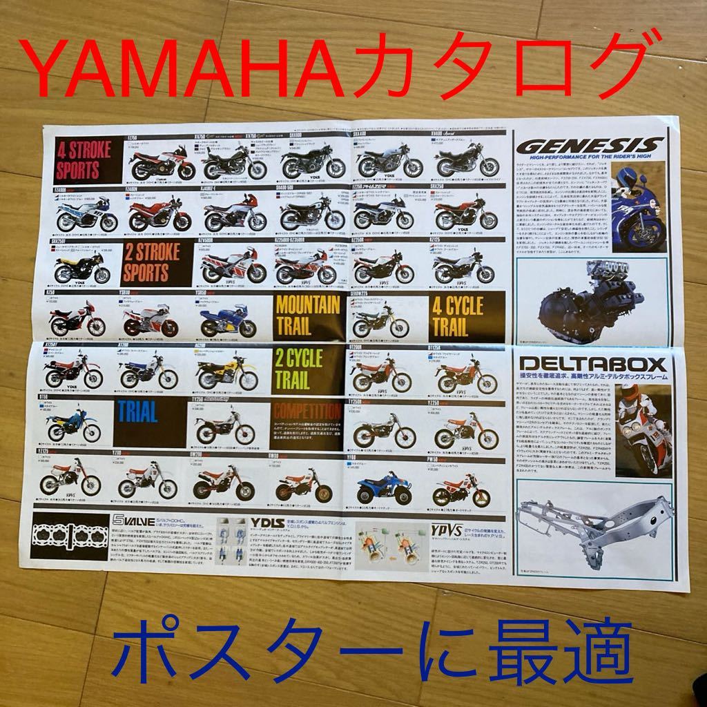 YAMAHA ヤマハ バイク カタログ　ポスター　80年代　FZX750 FZ750 レトロ XV750 TZR250 DT200 XJ400 RZ250 frz400_画像1