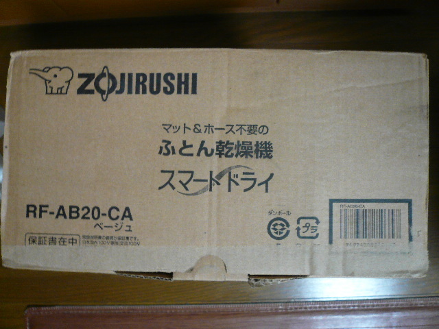 未使用! ZOJIRUSHI 象印 ふとん乾燥機 スマートドライ RF-AB20-CA ベージュ_画像5