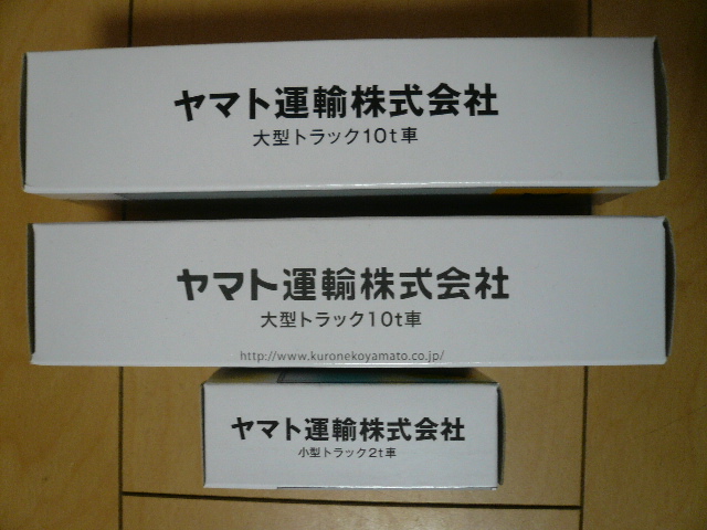 新品! まとめて! 非売品! レア! 新デザイン! クロネコヤマト ヤマト運輸 ミニカー 大型トラック10t車 & 小型トラック2t車の画像3