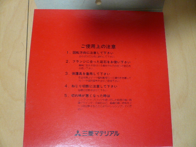 未使用! まとめて! 三菱マテリアル ダイヤモンドホイール 石材用スモールカッター 6インチ 150×25_画像7