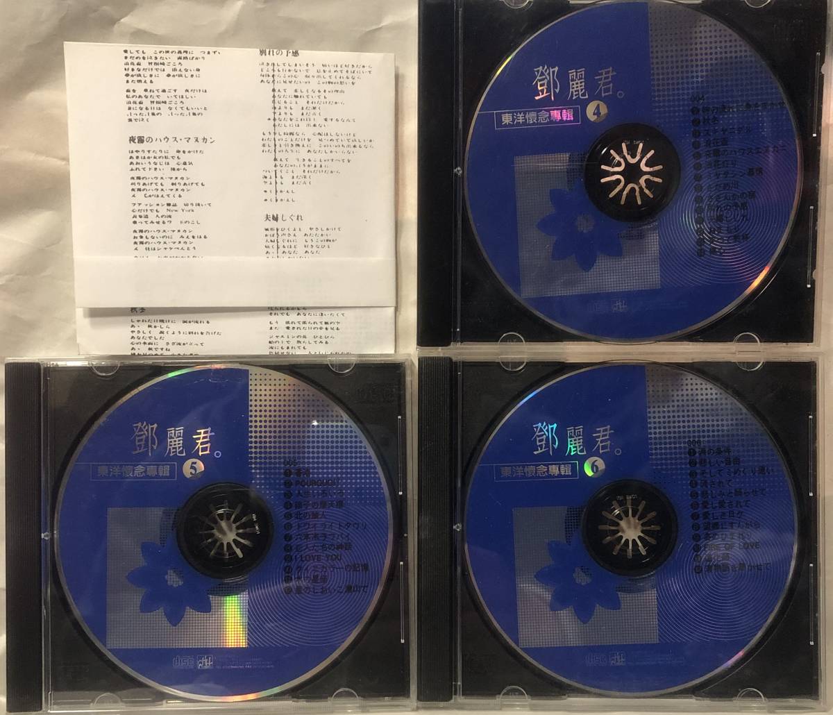 鄧麗君 懐念精選専輯二 & 東洋懐念専輯 第二輯 (3CD+3CD)_画像6