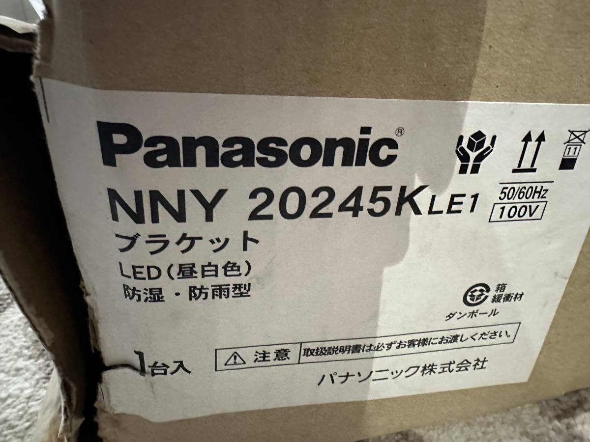 パナソニック　ブラケット照明器具　NNY20245K　LE1　LED（昼白色）未使用　長期倉庫保管品_画像4