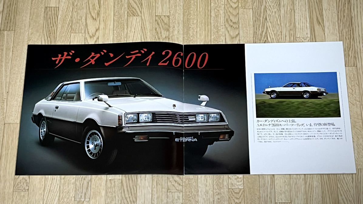 【旧車カタログ】昭和54年5月当時物三菱ギャランラムダエテルナ2600スーパーツーリング本カタログ★_画像2