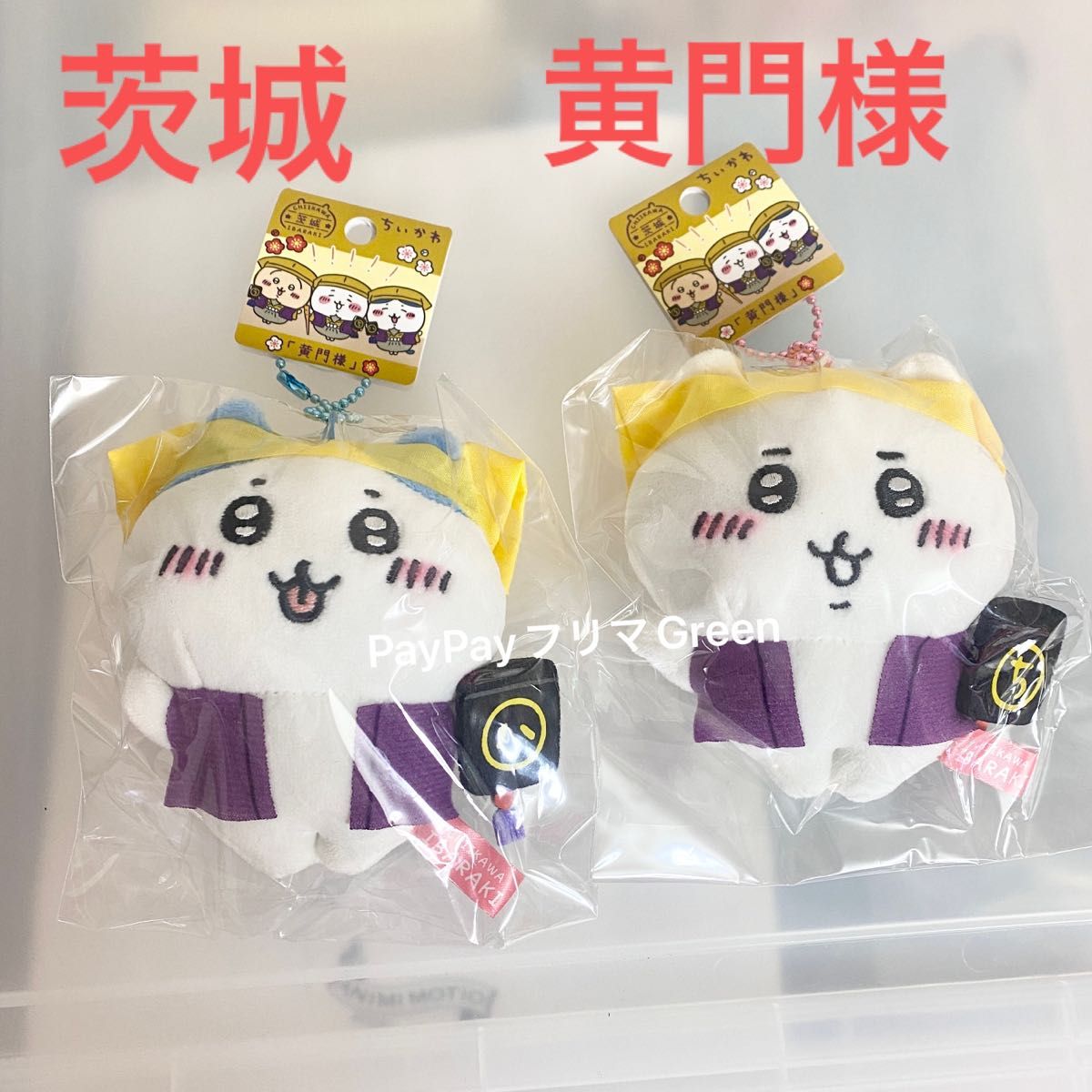 ちいかわ ご当地 茨城 黄門様 水戸黄門 ぬいぐるみキーチェーン ちいかわ ご当地 茨城 黄門様 水戸黄門 ぬいぐるみキーチェーン