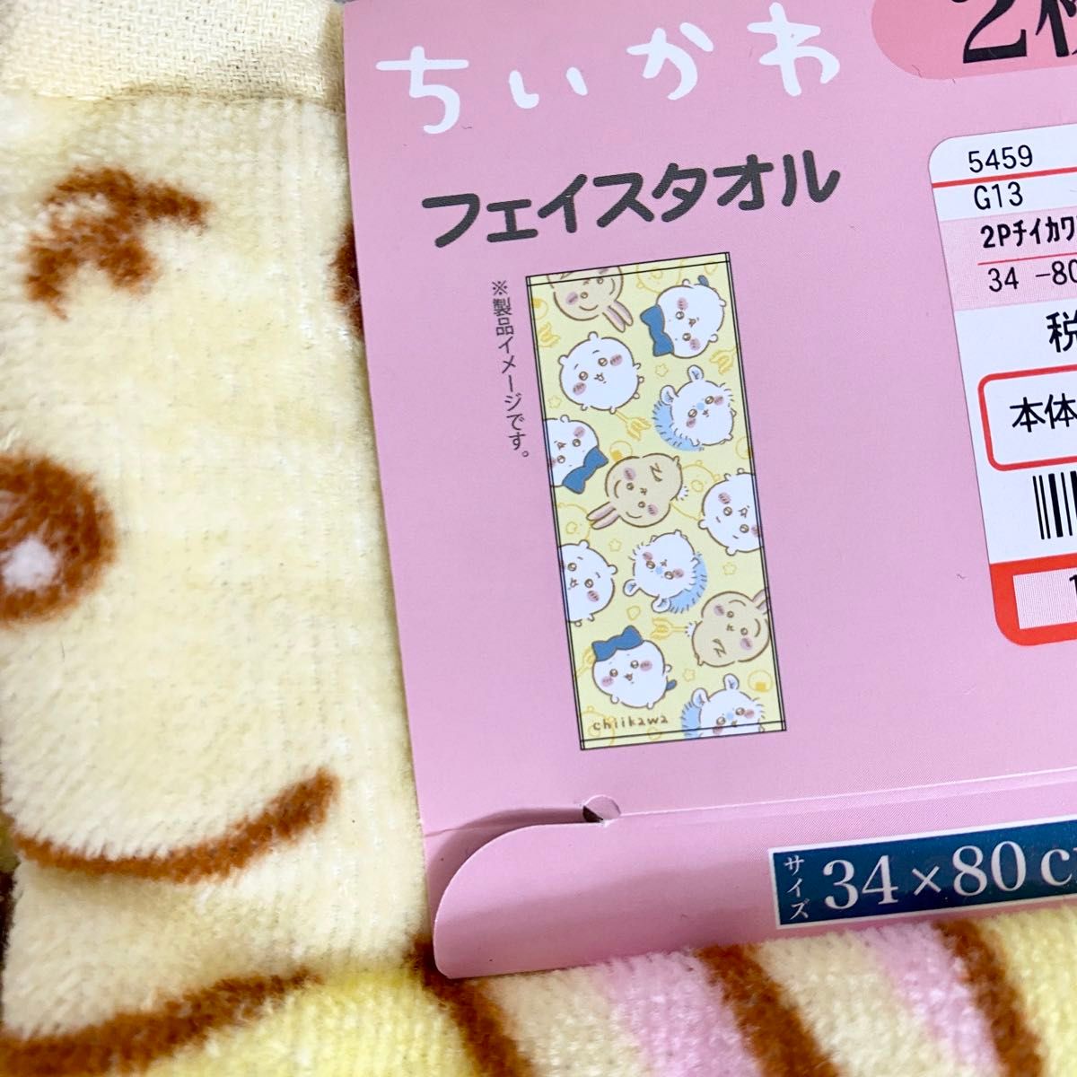 ちいかわ しまむら フェイスタオル 同柄2枚組 2種類 ピンク ちいかわ しまむら フェイスタオル 同柄2枚組 2種類 ピンク