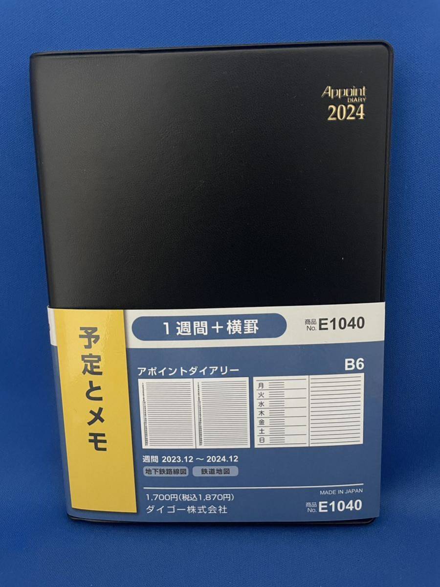 ダイゴー 手帳 2024年 ダイアリー アポイント ウィークリー 週間 B6