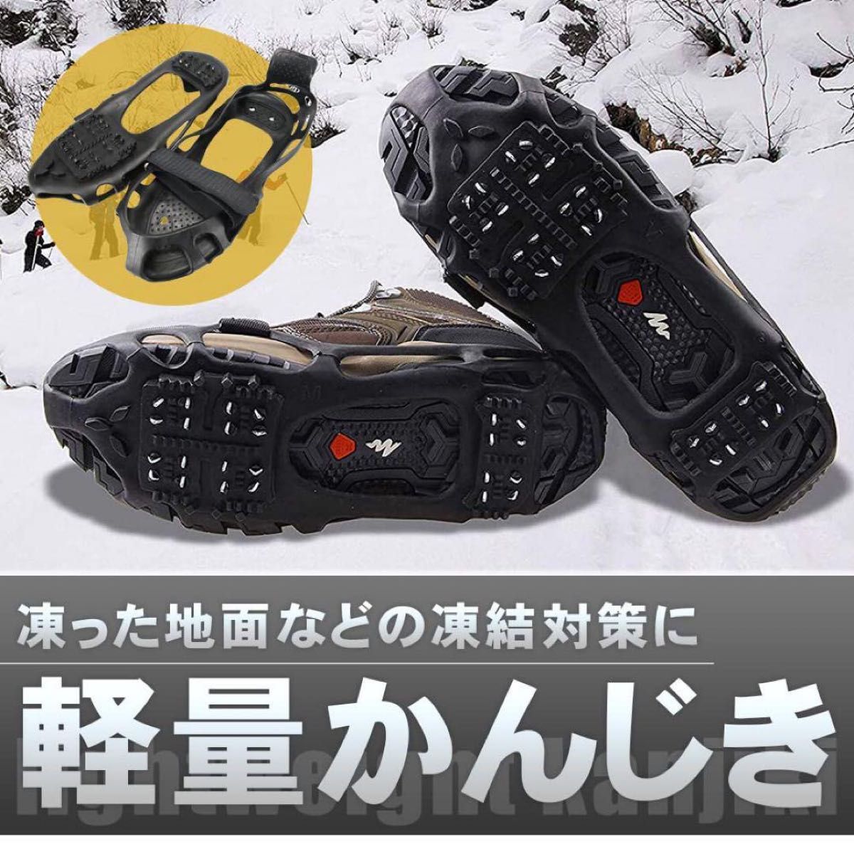 かんじき 滑り止めスパイク XL 取り外し簡単 長靴 スニーカー 汎用性 雪山 登山