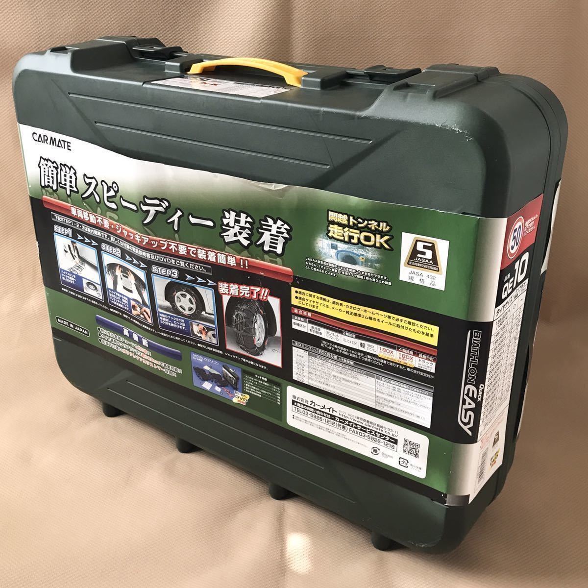 QE10+QE100付属 カーメイト バイアスロンクイックイージー 日本 QE10+QE100付属 カーメイト バイアスロンクイックイージー 日本