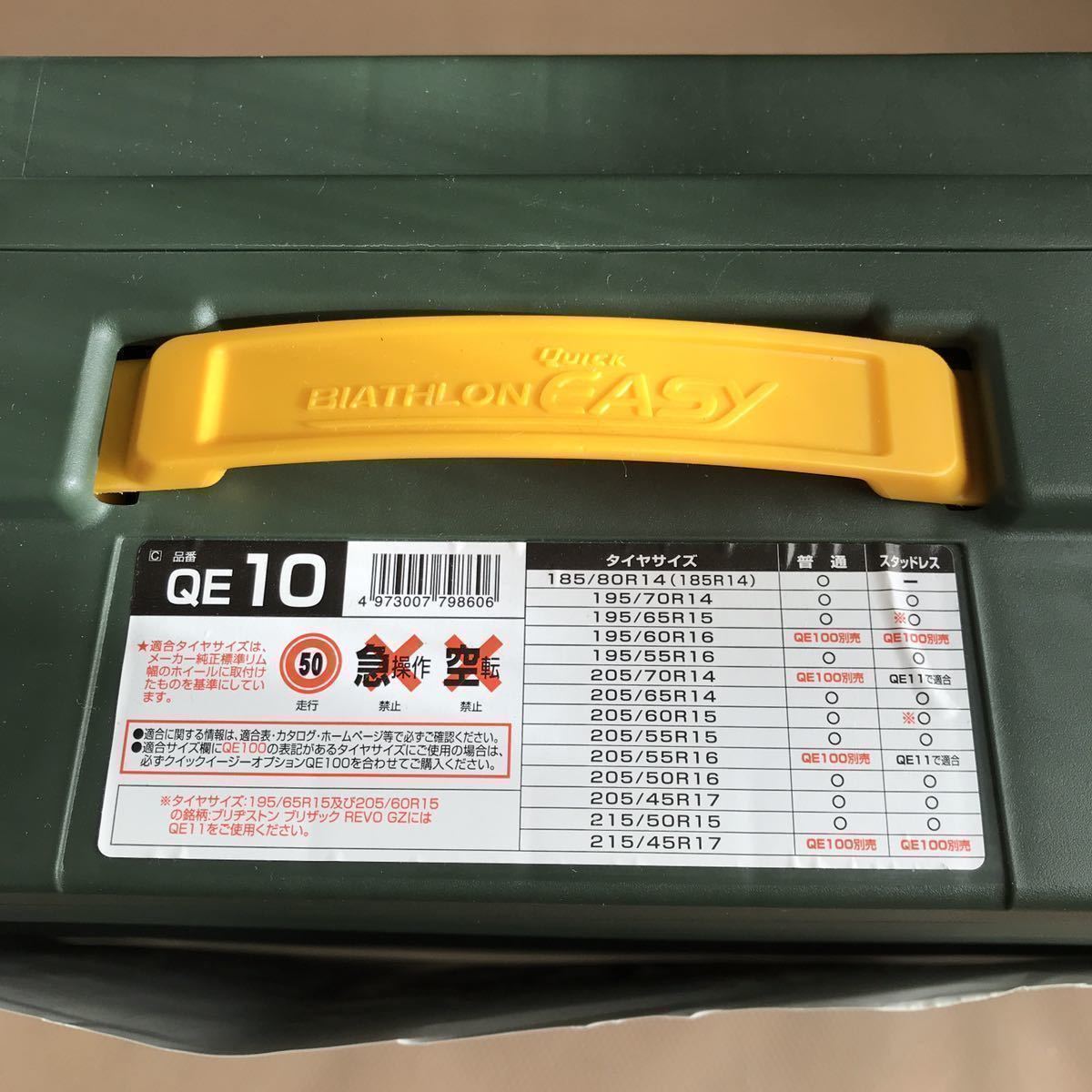 QE10+QE100付属 カーメイト バイアスロンクイックイージー 日本 QE10+QE100付属 カーメイト バイアスロンクイックイージー 日本
