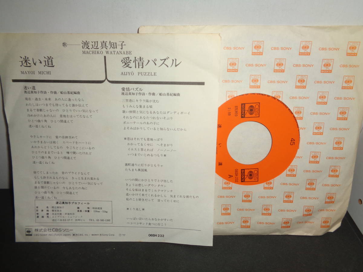 迷い道　渡辺真知子　EP盤　シングルレコード　同梱歓迎　U453_画像2