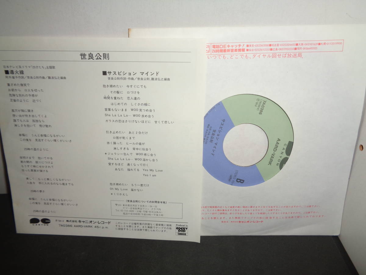 導火線　世良公則　EP盤　シングルレコード　同梱歓迎　U481_画像2