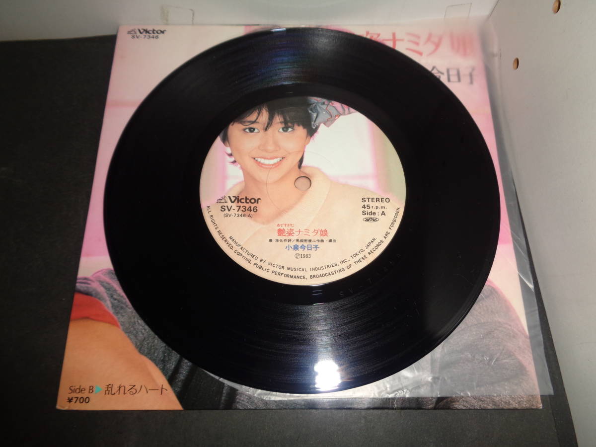 艶姿ナミダ娘 小泉今日子 EP盤 シングルレコード 同梱歓迎 U551の画像4