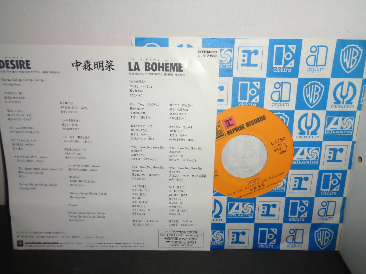 DESIRE　中森明菜　EP盤　シングルレコード　同梱歓迎　U555_画像2
