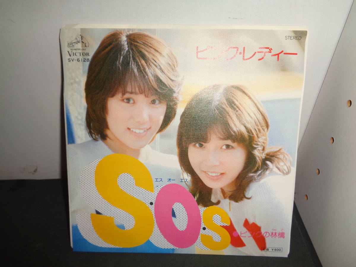 SOS　ピンク・レディー　EP盤　シングルレコード　同梱歓迎　U580_画像1