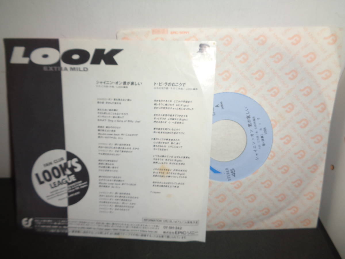 シャイニン・オン君が哀しい　LOOK　ルック　EP盤　シングルレコード　同梱歓迎　U598_画像2