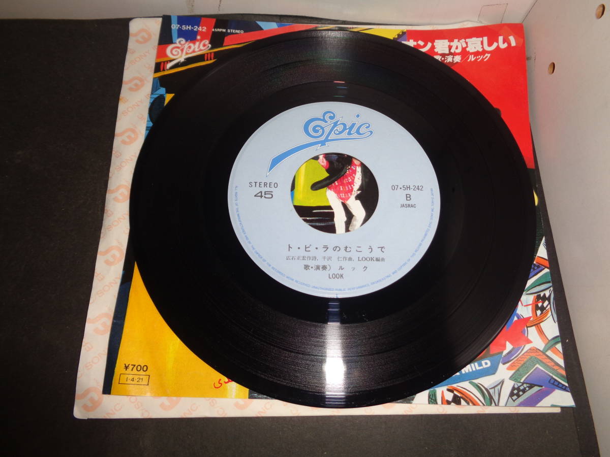 シャイニン・オン君が哀しい　LOOK　ルック　EP盤　シングルレコード　同梱歓迎　U598_画像4