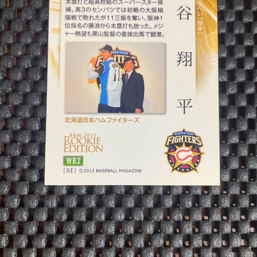 BBM【大谷翔平 RC】 2013 週刊ベースボール 限定カード #WB2 ルーキーカード 日本ハム ルーキーエディション　_画像8