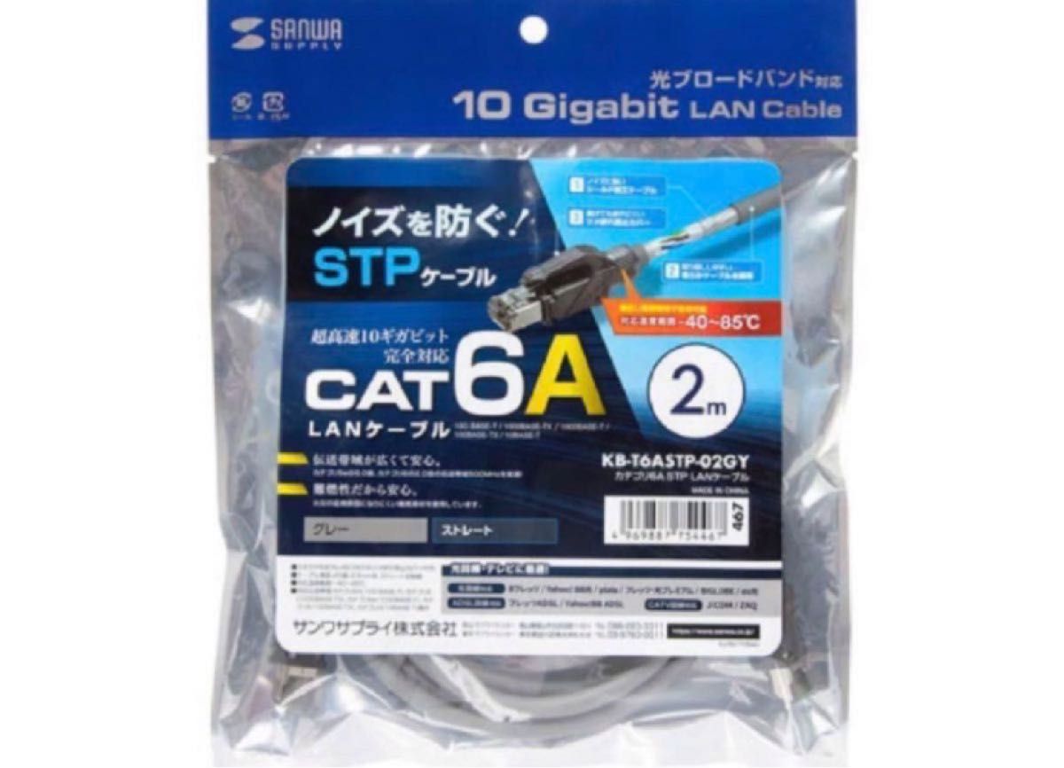 サンワサプライ 2m 6A STP LANケーブル　KB-T6ASTP-02GY 3本セット