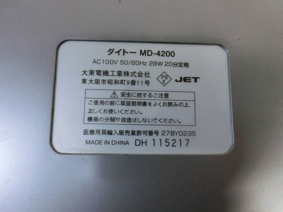 ●　DAITO MOMIGEAR もみギア MD-4200 フットマッサージャー 布部分は綺麗！　●_画像8