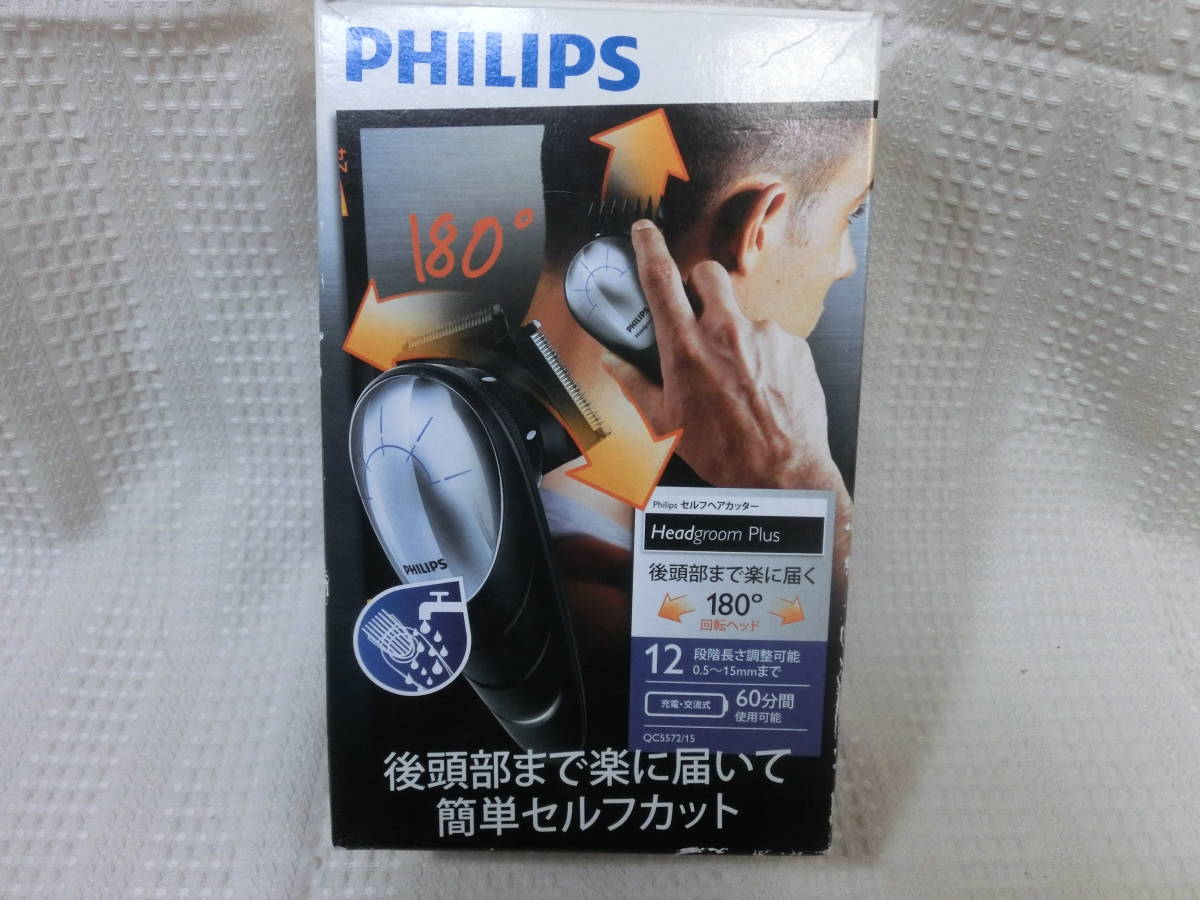 ● ほぼ未使用品 フィリップス QC5572/15 セルフヘアーカッター PHILIPS Hair clipper 180°回転ヘッド バリカン ●_画像2