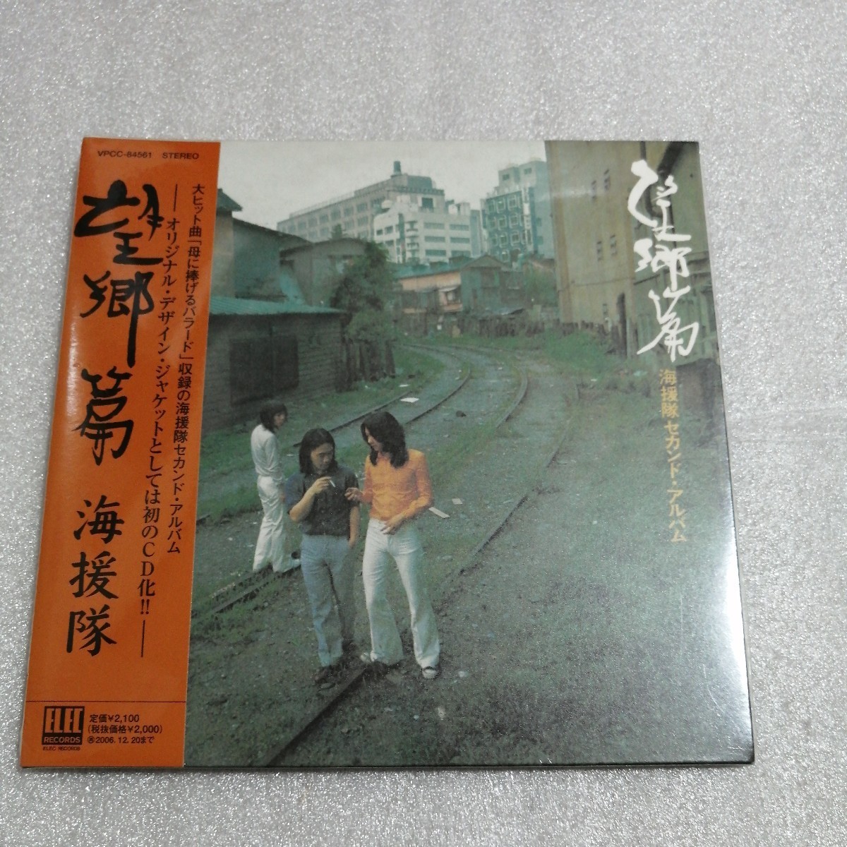 海援隊　武田鉄矢　新品・未開封　限定　CD　望郷篇　紙ジャケ　母に捧げるバラード　送料 230円～ 　金八先生　紙ジャケット　_画像1