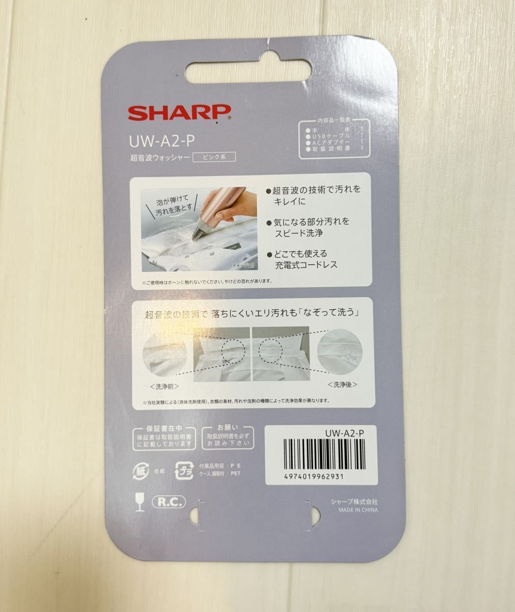 中古 美品 SHARP シャープ 超音波ウォッシャー UW-A2-P USB防水対応 携帯 洗濯 洗浄機 汚れ落とし ピンク_画像7