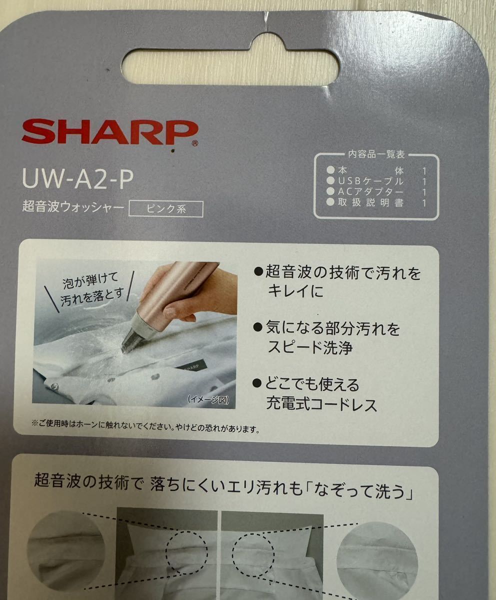 中古 美品 SHARP シャープ 超音波ウォッシャー UW-A2-P USB防水対応 携帯 洗濯 洗浄機 汚れ落とし ピンク_画像8