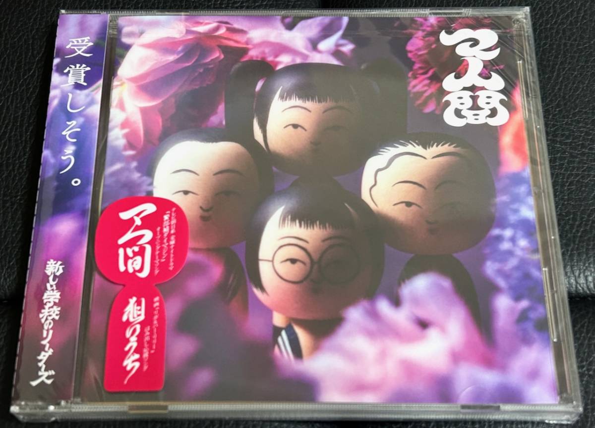 ■新品未開封/送料無料■新しい学校のリーダーズ「マ人間」CD