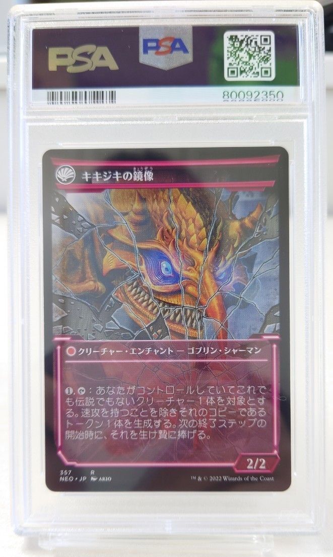 MTG 鏡割りの寓話　♯141・♯357　PSA10　2枚セット　2枚とも非Foilです（光ってません！）