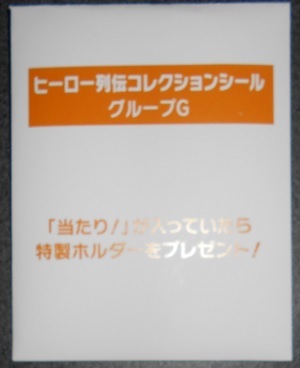 当選品／JRA Welcomeチャンス！（E賞）ヒーロー列伝シール グループG グランアレグリア ブエナビスタ ライスシャワー オグリキャップ_画像1