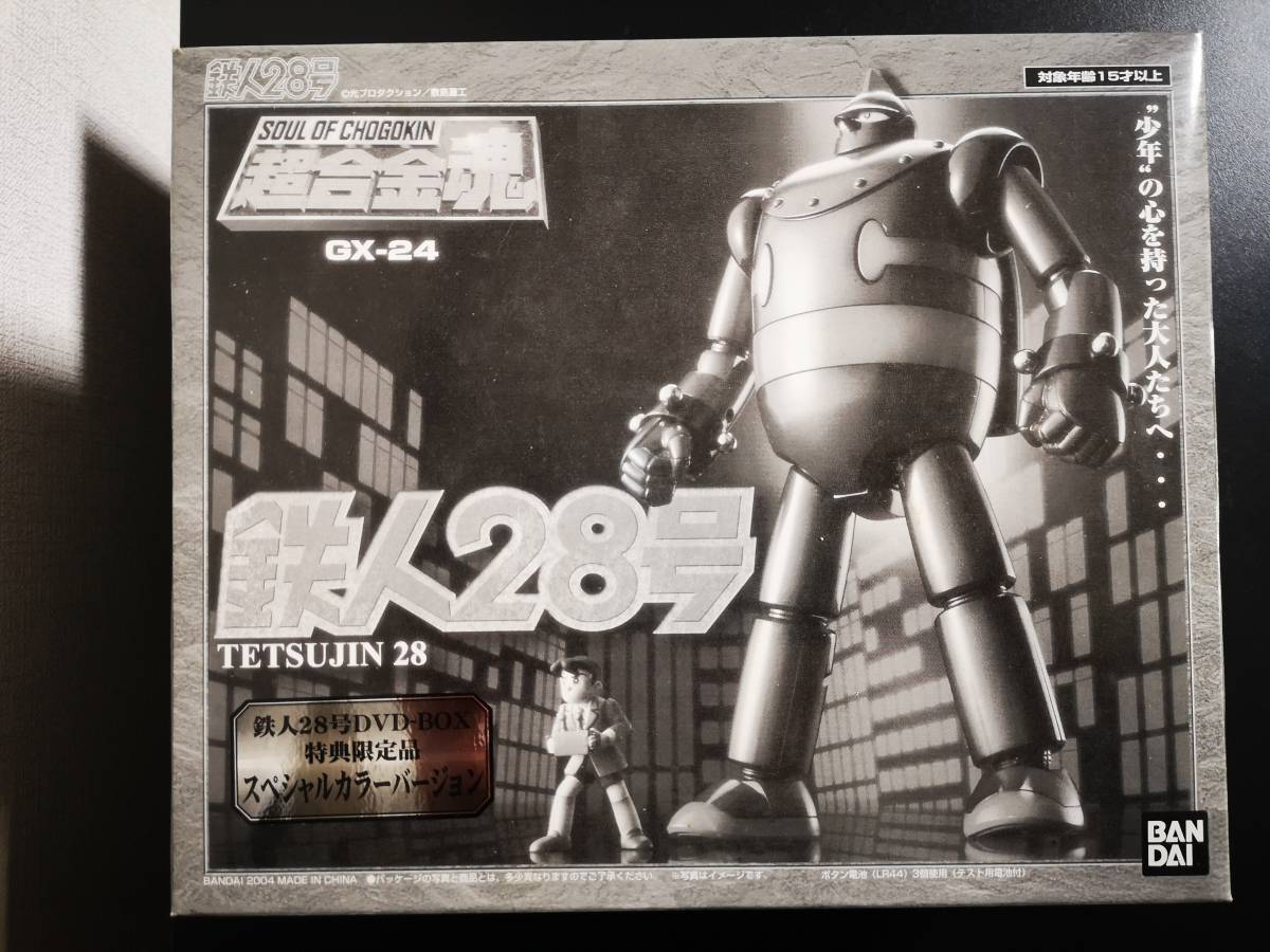 バンダイ超合金魂GX-24 鉄人28号DVD-BOX 特典限定品スペシャル バンダイ超合金魂GX-24 鉄人28号DVD-BOX 特典限定品スペシャル
