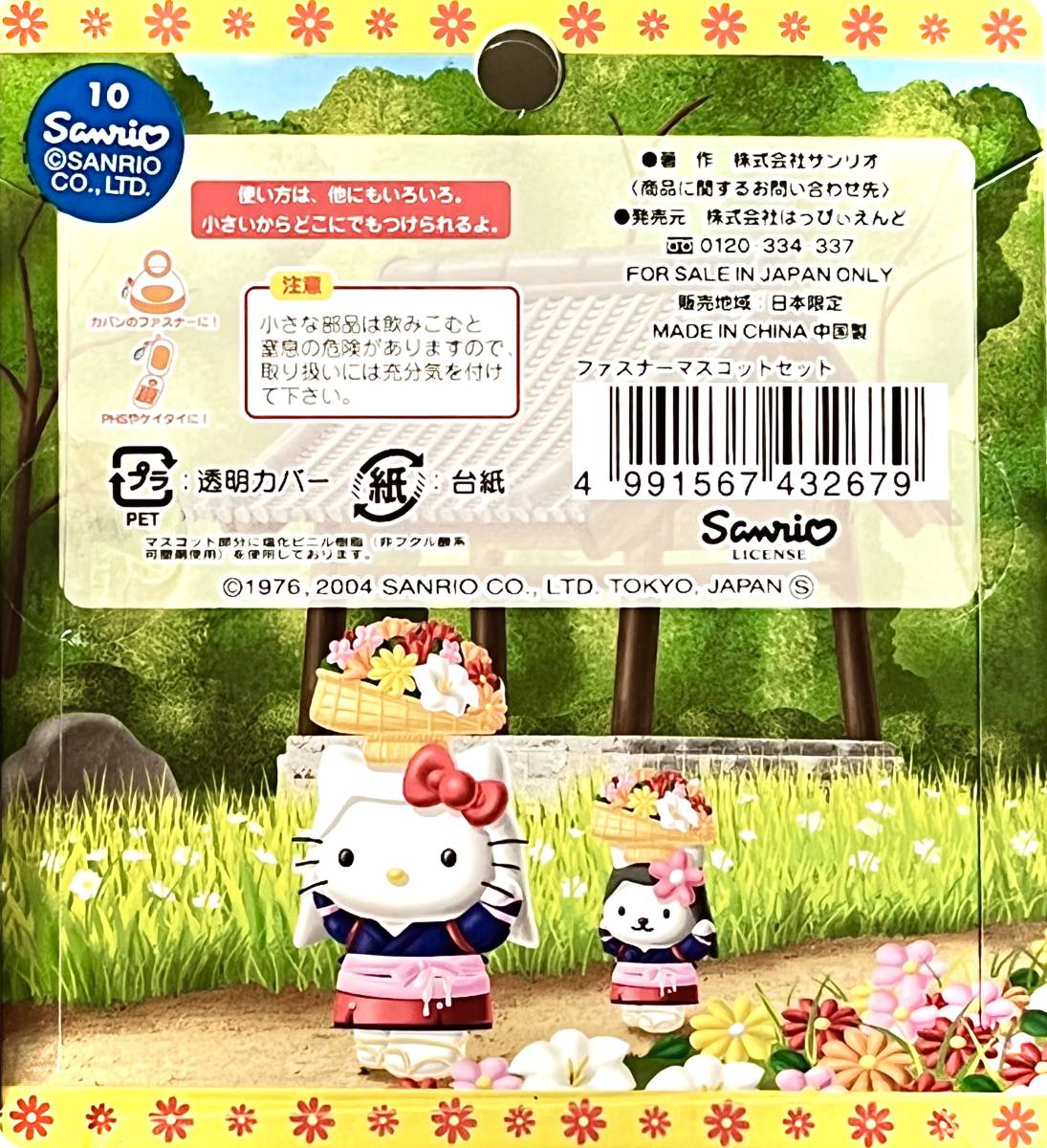 ■ 激レア物 2004 Hello Kitty ハローキティ 京都限定 京野菜マスコット付き はろうきてぃ ファスナーマスコット ナスカン金具_画像2