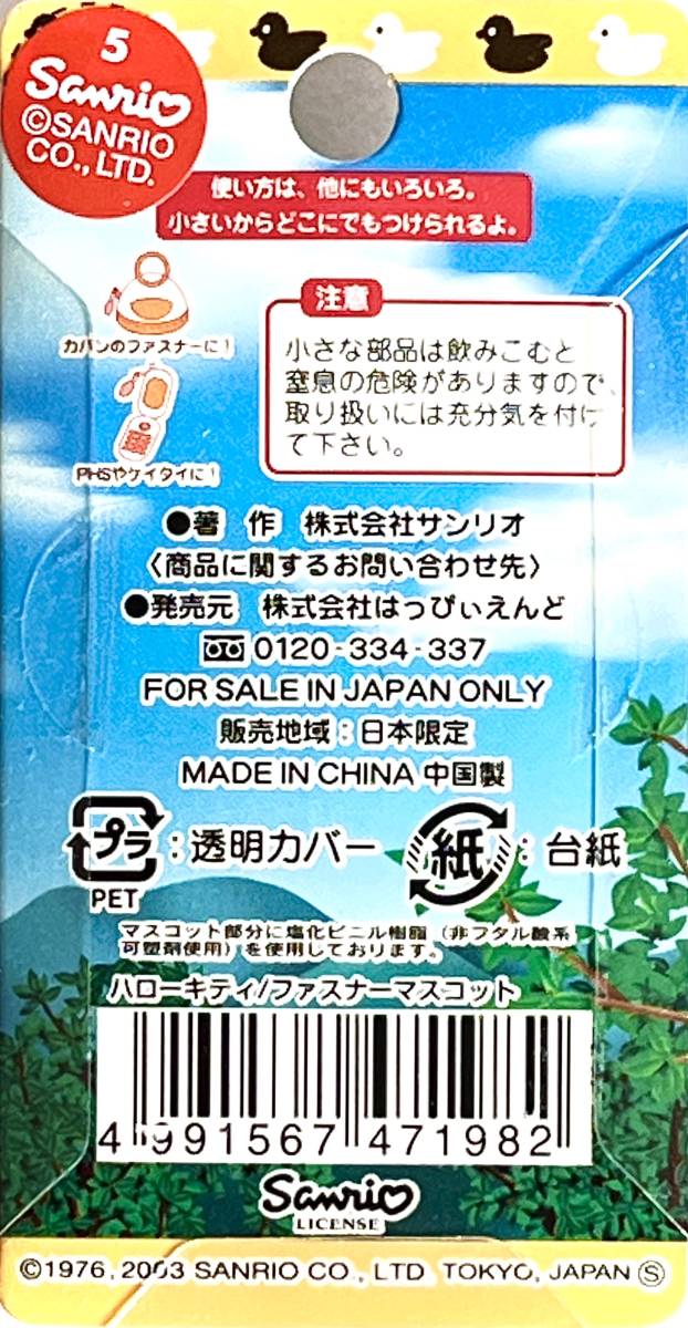 ■ レア物 2003 Hello Kitty ハローキティ 神戸限定 風見鶏バージョン はろうきてぃ ファスナーマスコット ナスカン金具_画像2