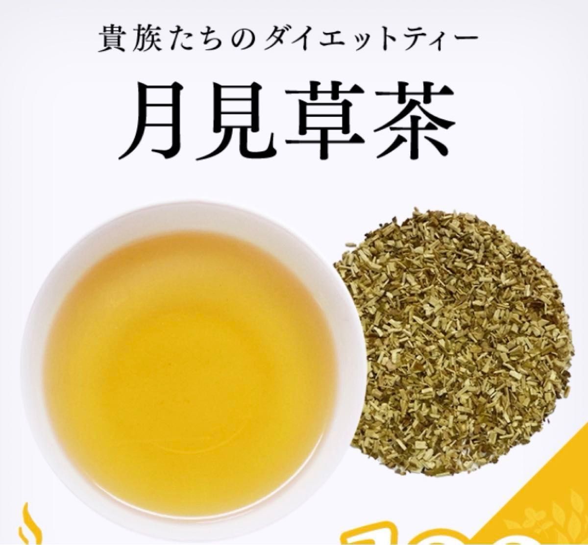 【女性ホルモン】月見草茶 3g×30P 野草茶 減肥茶 健康茶 薄毛 肥満 お茶 更年期障害 薬草 クーポン利用 クーポン消化