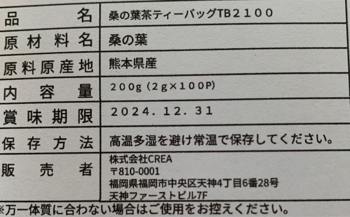 【2g×100P】桑の葉茶 ダイエット 野菜 野草 野草茶 健康茶 お茶  血糖値 クーポン利用 クーポン消化 減量 糖質ブロック