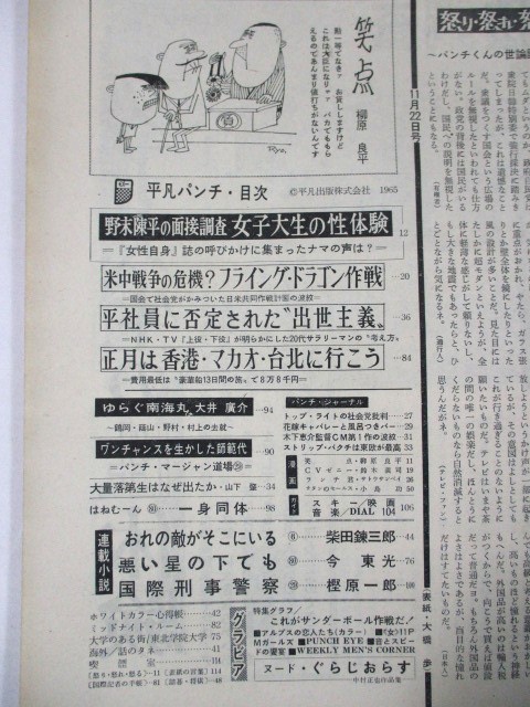 【890】『 週刊平凡パンチ　昭和40年11月22日　岡田茉莉子/藤純子/ピーターソン・トリオ　サンダーボール作戦 』_画像3