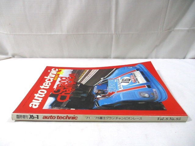【782】『 auto technic　1976年1月　臨時増刊　'71～'75 富士グランチャンピオンレース 』 _画像3