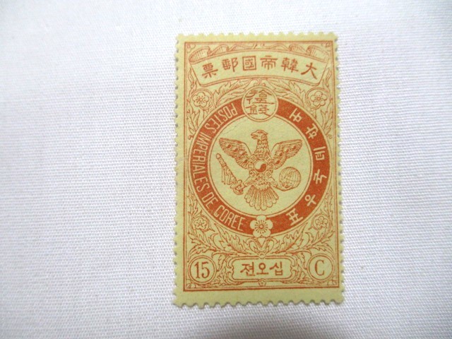 【5】『 旧韓国切手　大韓帝国郵票　鷹切手　15銭　未使用 』_画像1