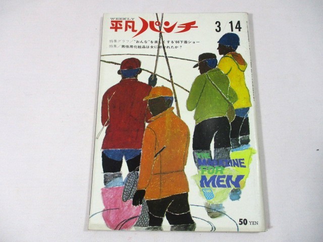 【876】『 週刊平凡パンチ　昭和41年3月14日　ショーン・コネリー/安藤昇/藤井輝子 』 _画像1