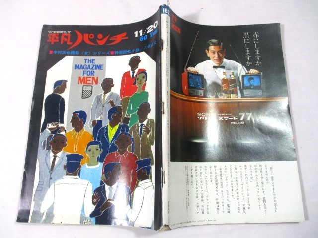 887】『 週刊平凡パンチ 昭和42年11月20日 杉本エマ/堀内美紀/司 887】『 週刊平凡パンチ 昭和42年11月20日 杉本エマ/堀内美紀/司