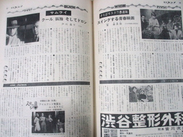 【906】『 週刊平凡パンチ　昭和43年3月25日　麻生れい子/デヴィ夫人/滝清子/アランドロン/志摩あい/ザ・モンキーズ 』_画像8