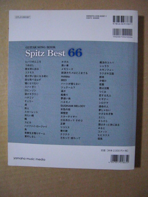 ★ギター弾き語り◇スピッツ・ベスト 66／Spitz Best 66★_画像2