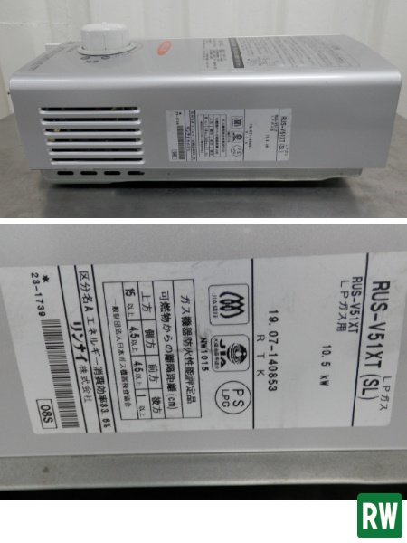 ガス給湯器 リンナイ RUS-V51XT LPガス 電池 2019年製 瞬間湯沸器 DIY [4-239358]_画像4