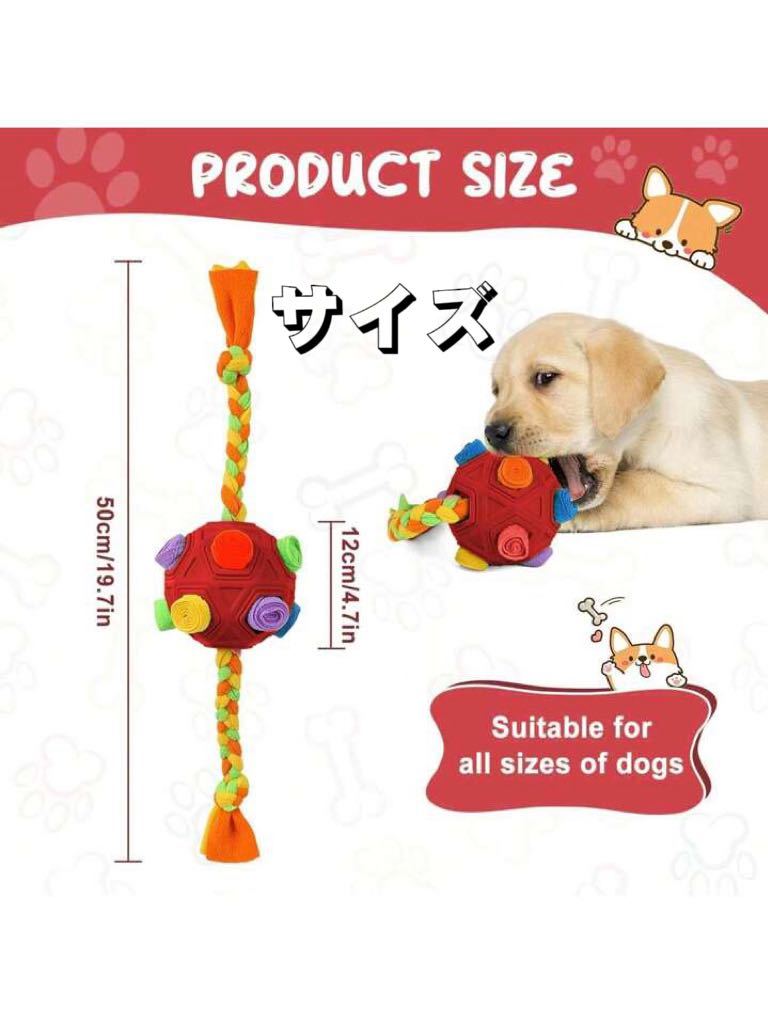 犬 おもちゃ 玩具 ノーズワーク ボール おやつ隠しボール のーずわーくマット 早食い防止 犬 噛むおもちゃ 分離不安ストレス解消_画像2