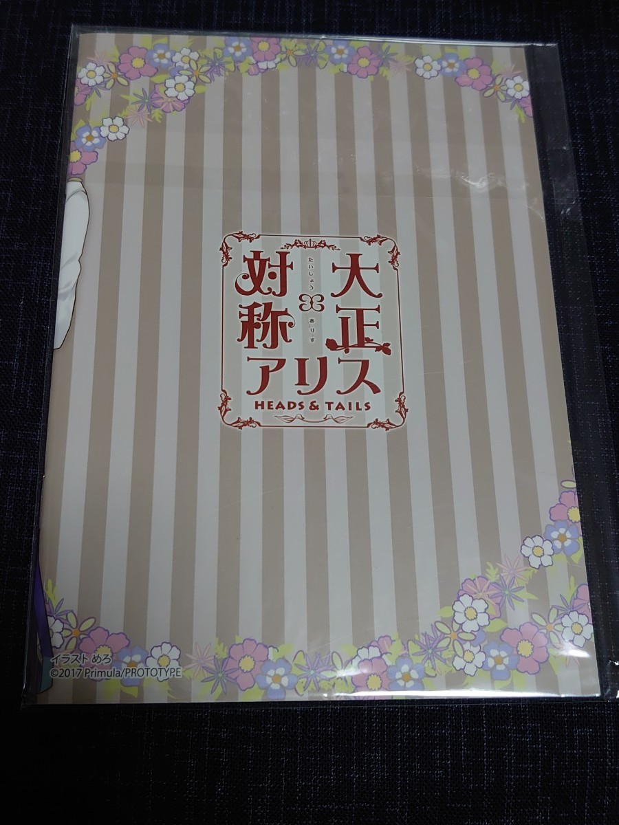 PS Vita 大正×対称アリス HEADS＆TAILS 書き下ろし 小冊子 アニメイト 限定セット 特典 新品未開封 _画像2