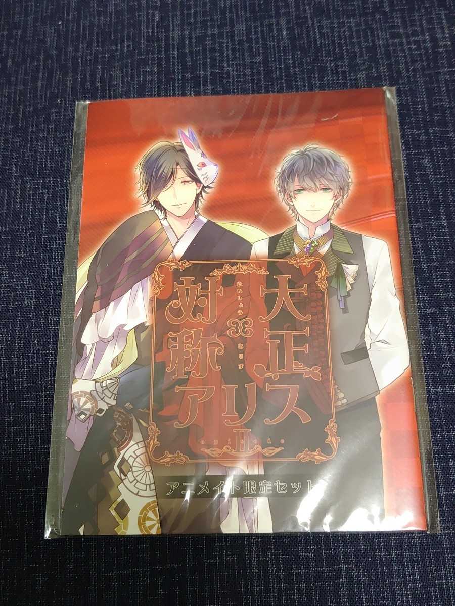 PC 大正×対称アリス 書き下ろし SS小冊子 4冊セット エピソードⅠ~エピローグ 全4巻 各巻 アニメイト 限定セット 特典 新品未開封 _画像4