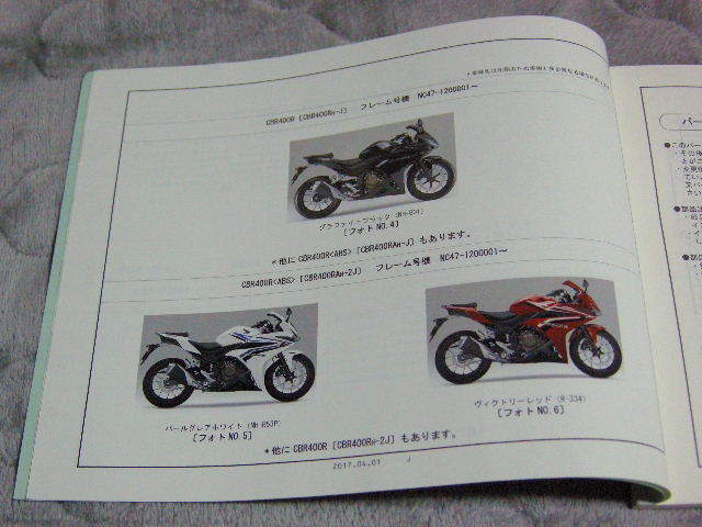 ホンダ・ＣＢＲ４００Ｒ　パーツカタログ_画像3