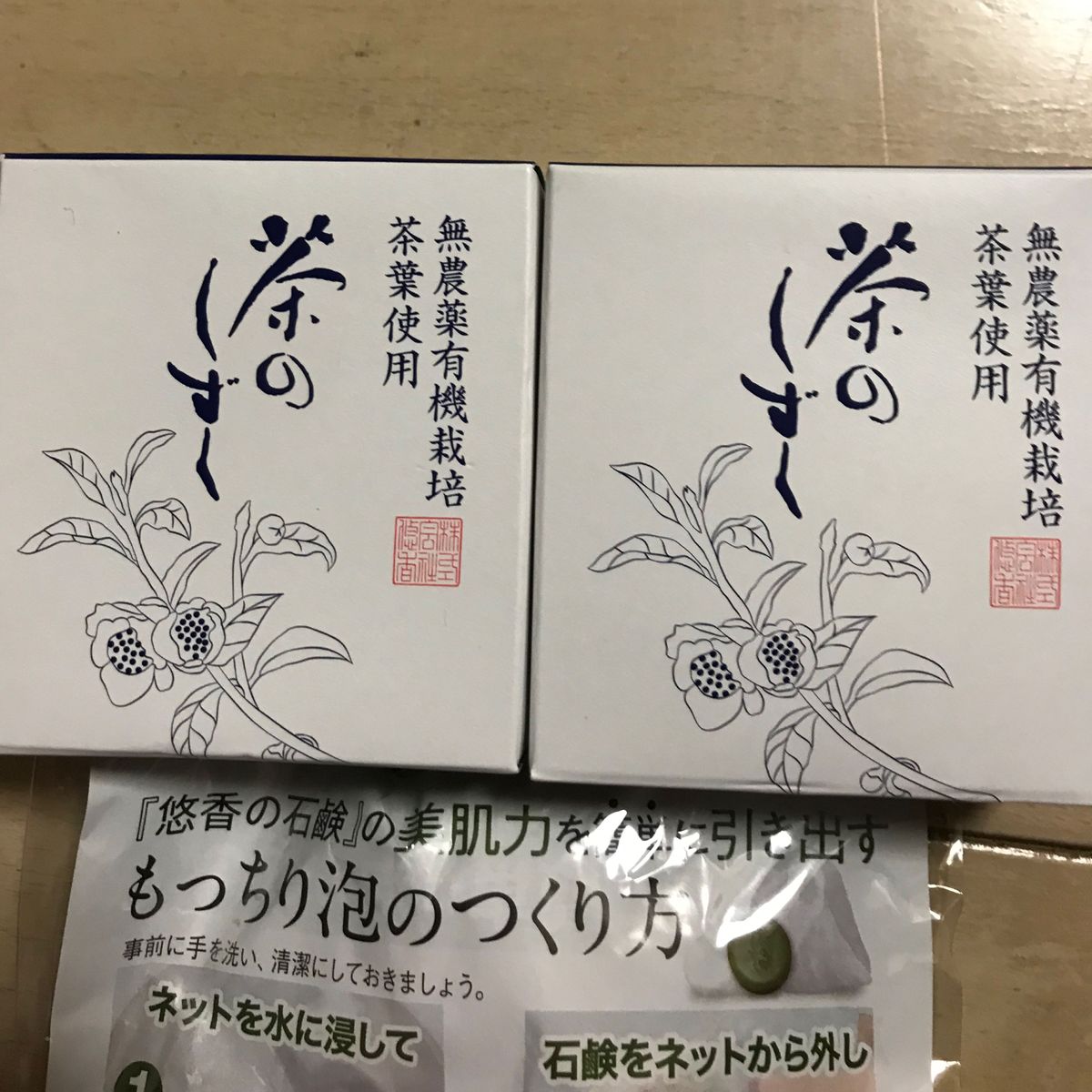 茶のしずく 悠香の石鹸 60g ×2個と 泡立てネット 1個