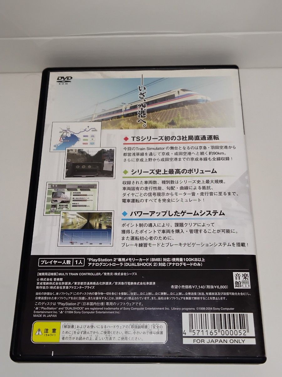 【PS2】 Train Simulator 京成・都営浅草・京急線　トレインシミュレーター