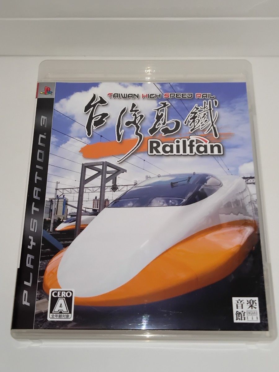 【PS3】 Railfan 台湾高鉄